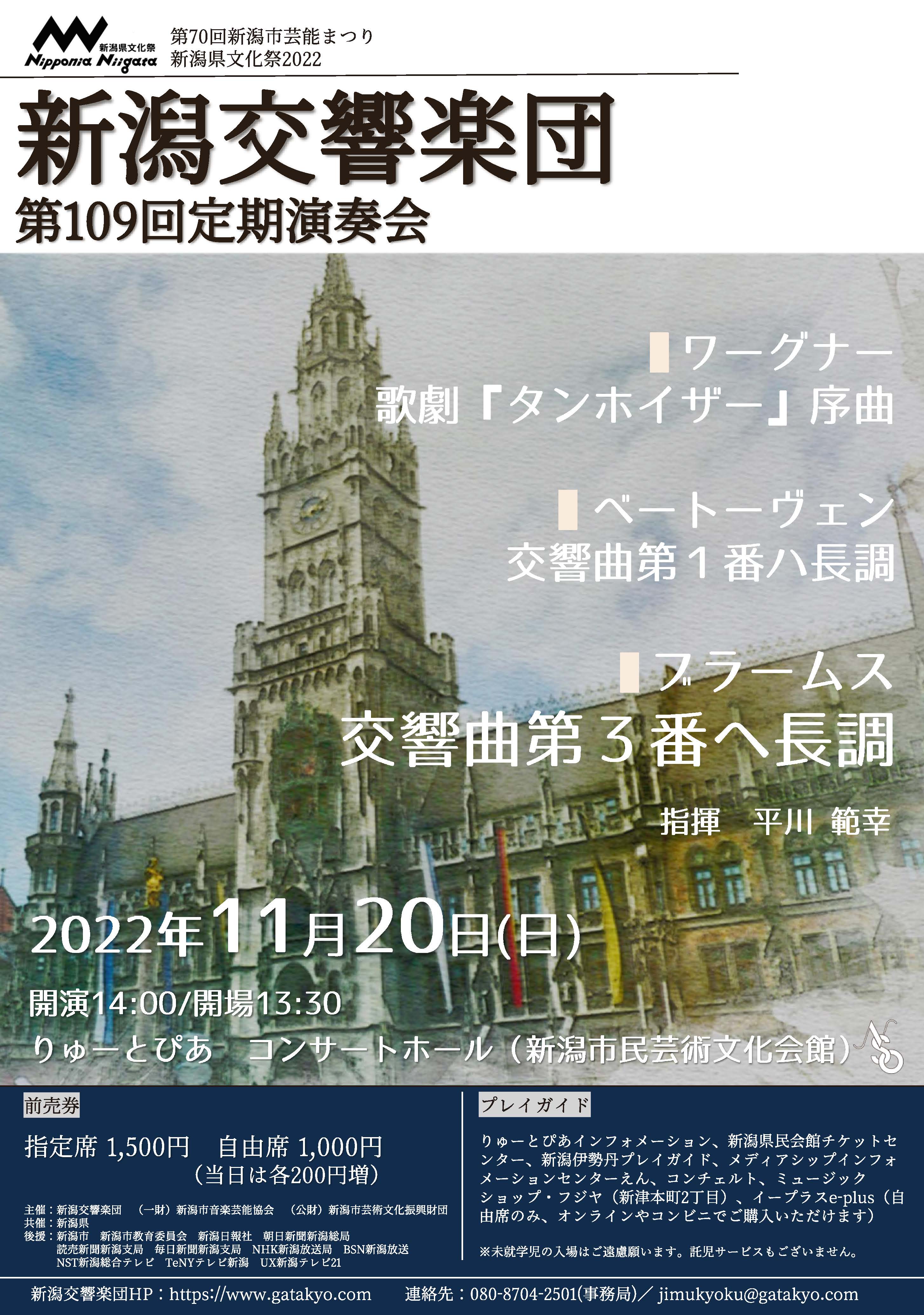 新潟交響楽団|過去の演奏会 新潟交響楽団|過去の演奏会